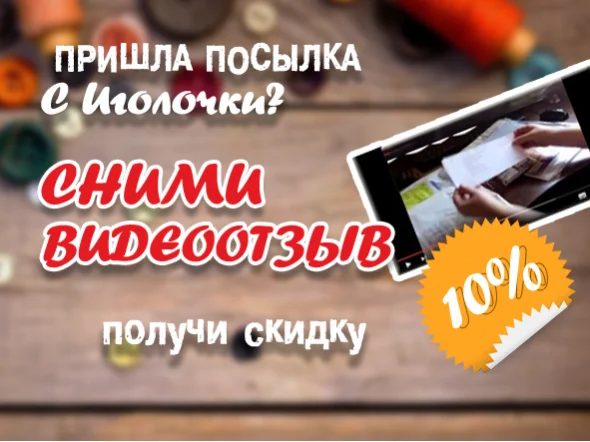 Сними видеоотзыв