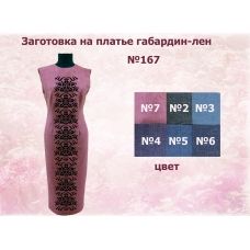 ПЖ-167 (цвет) Заготовка платья для вышивки ТМ Красуня