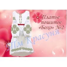 ПЛБ-002 Пошитое женское платье Бохо. ТМ Красуня