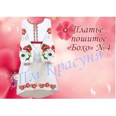 ПЛБ-004 Пошитое женское платье Бохо. ТМ Красуня