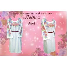 ППЛ-004 Пошитое женское платье "Леди". ТМ Красуня
