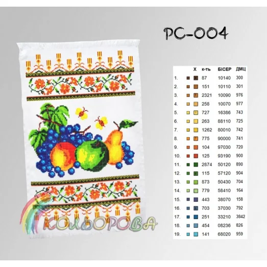 РС-004 Спасовский рушнык. ТМ Колёрова