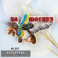 М-017 Магнит для вышивки нитками На Москву. ТМ Колерова