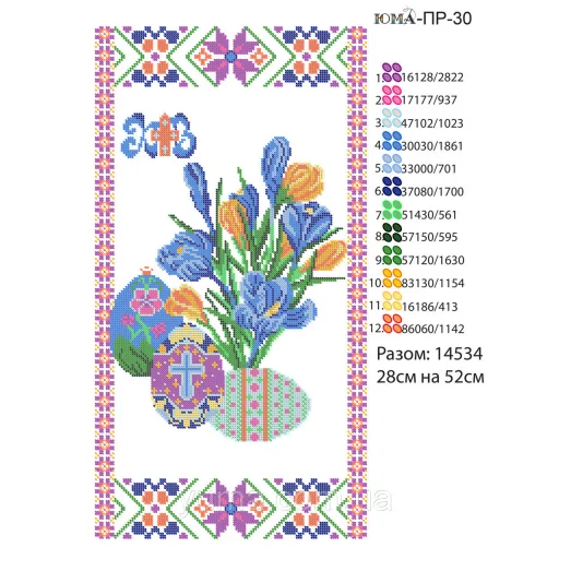 ЮМА-ПР-030 Пасхальный рушнык для вышивки