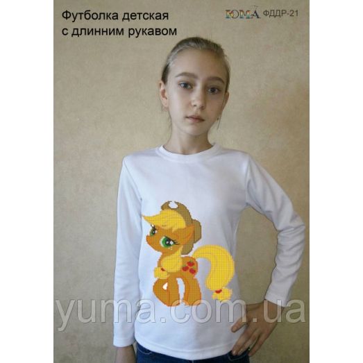 ЮМА-ФДДР-021 Детская футболка с длинным рукавом Пони для вышивки 