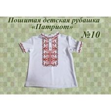 ДИР-10 Детская пошитая сорочка Патриот для вышивки. ТМ Красуня