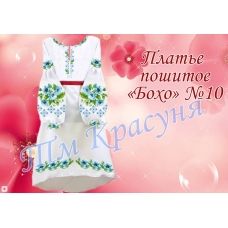 ПЛБ-010 Пошитое женское платье Бохо для вышивки. ТМ Красуня