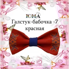 ГБК-007 Галстук-бабочка. Пошитая заготовка для вышивки. ТМ Юма
