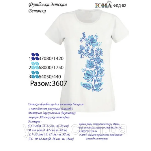ЮМА-ФДД-052 Футболка детская Синяя веточка для вышивки