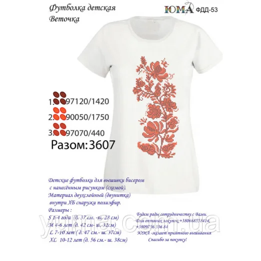 ЮМА-ФДД-053 Футболка детская Красная веточка для вышивки