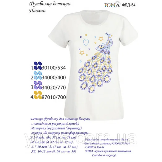 ЮМА-ФДД-054 Футболка детская Павлин для вышивки