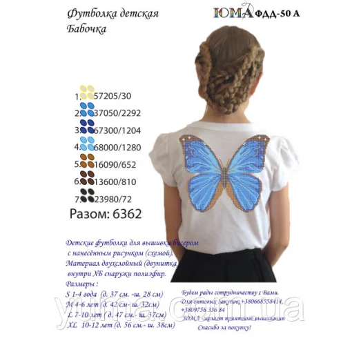 ЮМА-ФДД-050А Футболка детская Крылья на спине для вышивки