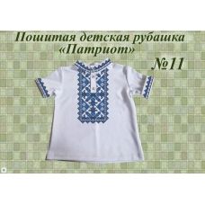 ДИР-11 Детская пошитая сорочка Патриот для вышивки. ТМ Красуня