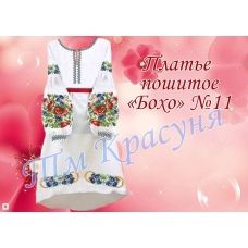 ПЛБ-011 Пошитое женское платье Бохо для вышивки. ТМ Красуня