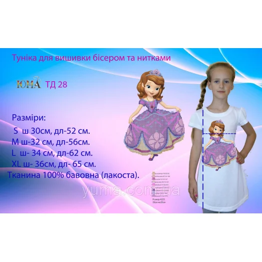 ЮМА-ТД-28 Туника детская для вышивки