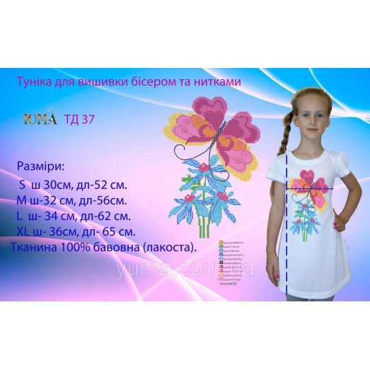 ЮМА-ТД-37 Туника детская для вышивки