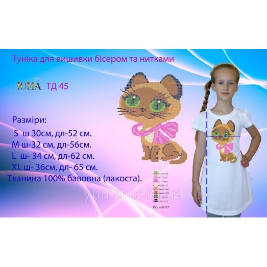 ЮМА-ТД-45 Туника детская для вышивки