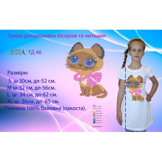 ЮМА-ТД-46 Туника детская для вышивки
