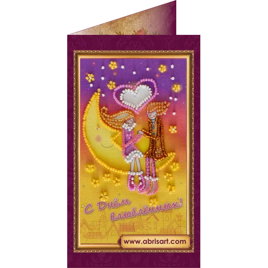 АО-071 С Днём влюблённых-2. Набор-открытка для вышивки бисером Абрис Арт