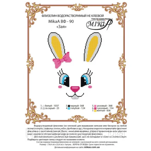 МИКА-ВФ-090 Зая. Схема на флизелине