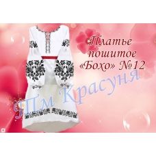 ПЛБ-012 Пошитое женское платье Бохо для вышивки. ТМ Красуня