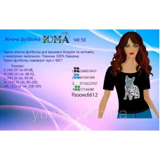 ЮМА-ЧФ-50 Футболка черная женская для вышивки