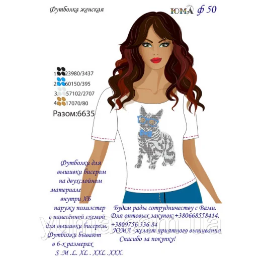ЮМА-Ф-050 Футболка женская Кот для вышивки