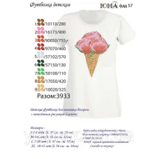 ЮМА-ФДД-057 Футболка детская для вышивки 