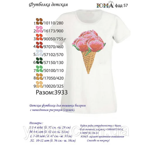 ЮМА-ФДД-057 Футболка детская для вышивки