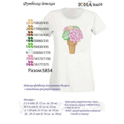 ЮМА-ФДД-058 Футболка детская для вышивки