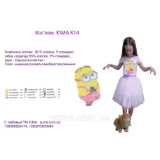 ЮМА-К-14 Детский костюм под вышивку