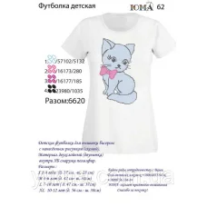 ЮМА-ФДД-062 Футболка детская для вышивки