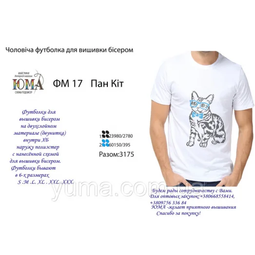 ЮМА-ФМ-017 Футболка мужская для вышивки