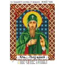 ЮМА-545 Св. Захарий. Схема для вышивки бисером