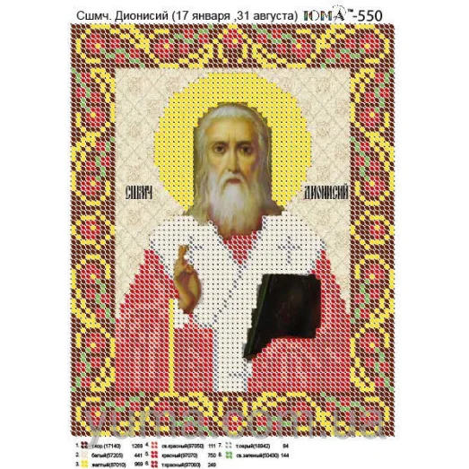 ЮМА-550 Дионисий. Схема для вышивки бисером