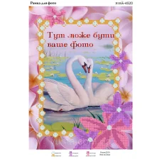 ЮМА-4520 Схема-заготовка рамки для фото. Схема для вышивки бисером. ТМ Юма ЮМА-4520 Схема-заготовка рамки для фото. Схема для вышивки бисером. ТМ Юма