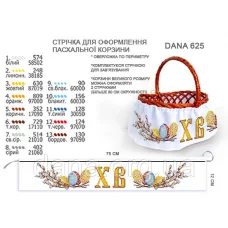 ДАНА-625 Лента для оформления пасхальной корзинки (юбка)
