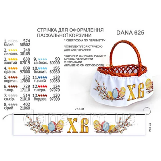 ДАНА-625 Лента для оформления пасхальной корзинки (юбка)
