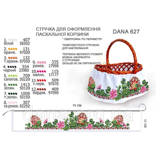 ДАНА-627 Лента для оформления пасхальной корзинки (юбка)