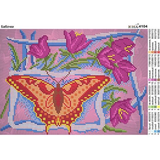 ЮМА-4104 Бабочка. Схема для вышивки бисером