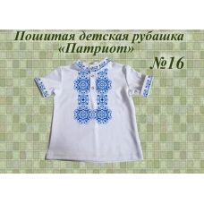 ДИР-16 Детская пошитая сорочка Патриот для вышивки. ТМ Красуня