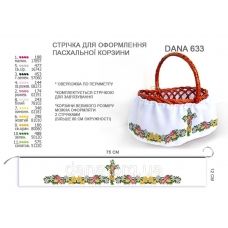 ДАНА-633 Лента для оформления пасхальной корзинки (юбка)
