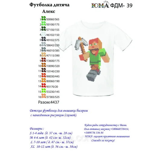 ЮМА-ФДМ-039 Футболка детская Майнкрафт Алекс для вышивки