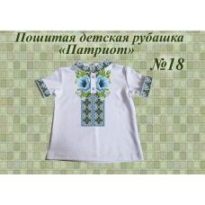 ДИР-18 Детская пошитая сорочка Патриот для вышивки. ТМ Красуня