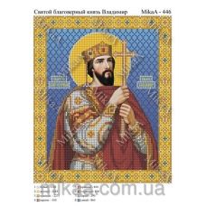 МИКА-0446 (А4) Св. благоверный князь Владимир . Схема для вышивки бисером
