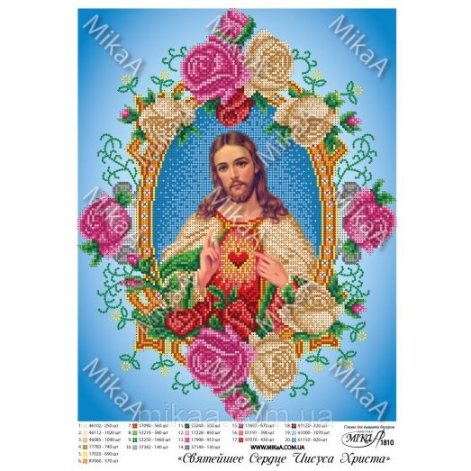 МИКА-1810 (А3) Святейшее Сердце Иисуса Христа. Схема для вышивки бисером