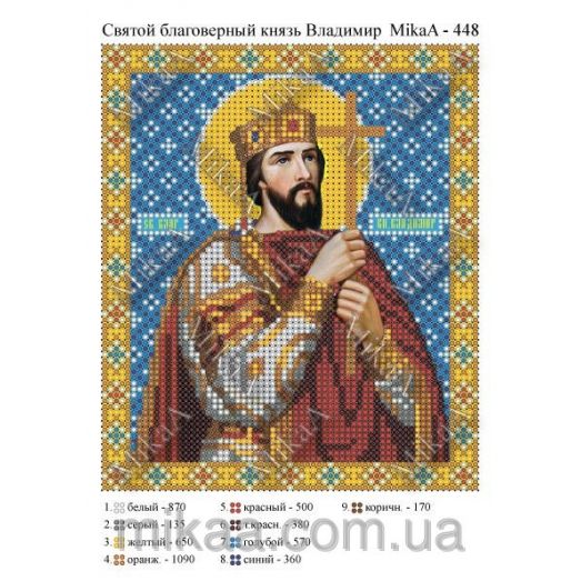 МИКА-0448 (А5) Святой благоверный князь Владимир. Схема для вышивки бисером