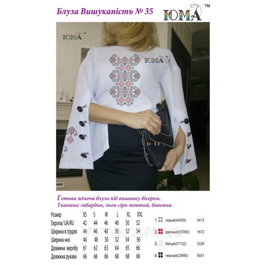 ЮМА-И-35 (ткань) Пошитая блуза женская Изысканность для вышивки бисером