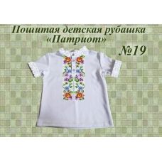 ДИР-19 Детская пошитая сорочка Патриот для вышивки. ТМ Красуня