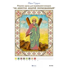 ИС-452 Андрей Первозванный Апостол. Схема для вышивки бисером Страна Рукоделия